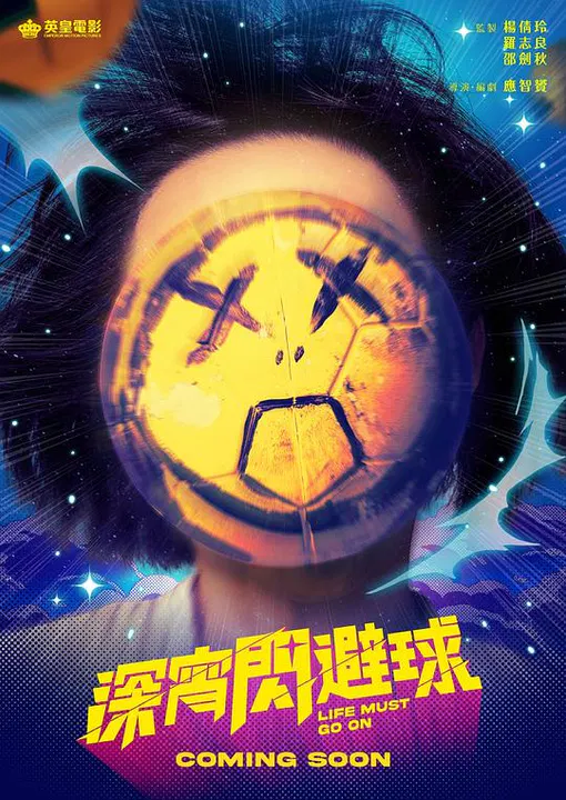 【喜剧片】深宵闪避球国语