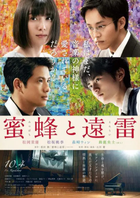 【剧情片】蜜蜂与远雷