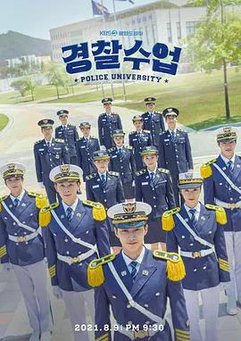 【韩国剧】警察学院