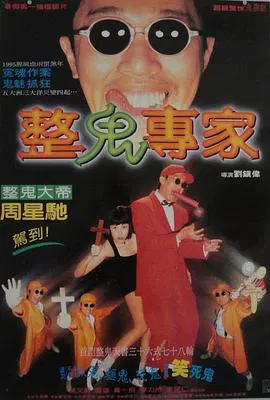 【恐怖片】回魂夜1995国语