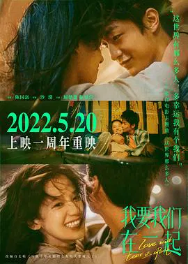 【爱情片】我要我们在一起