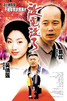 【喜剧片】没完没了