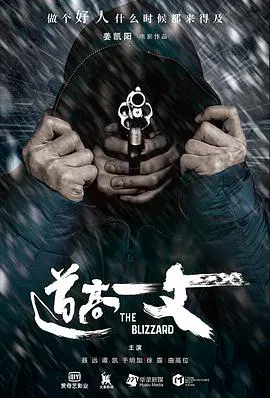 【剧情片】道高一丈
