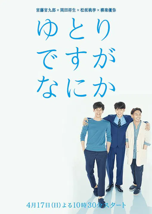 【日本剧】宽松世代又如何