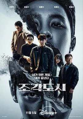 【韩国剧】操控游戏