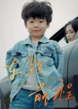 【短剧】车毁前程