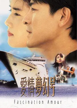【爱情片】爱情梦幻号