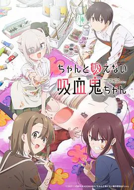 【日韩动漫】不擅长吸血的吸血鬼