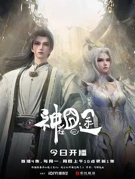【国产动漫】神在囧途