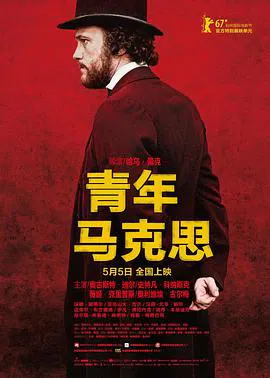 【剧情片】青年马克思