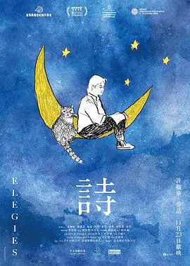 【记录片】诗