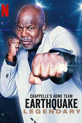 【喜剧片】查普尔明星队 - “地震”：笑到传奇