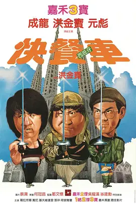 【喜剧片】快餐车