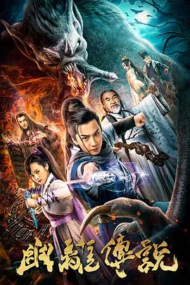 【古装片】幽离传说