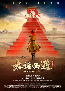 【喜剧片】大话西游之大圣娶亲