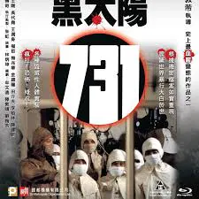 【历史片】黑太阳731