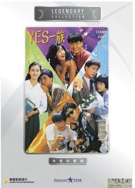 【喜剧片】YES一族