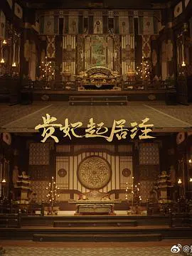 【国产剧】借宁安