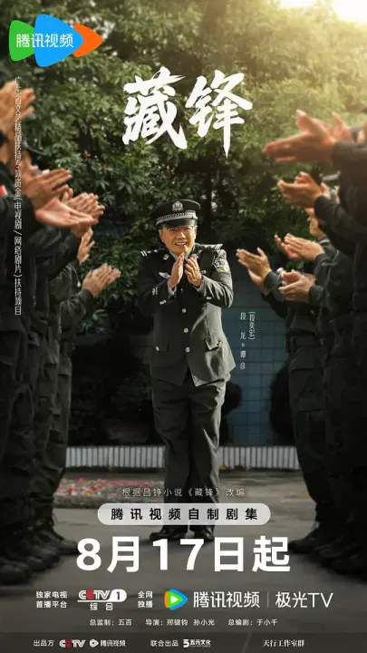 【国产剧】藏锋