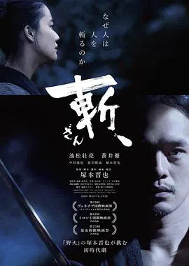 【动作片】斩、（2018）